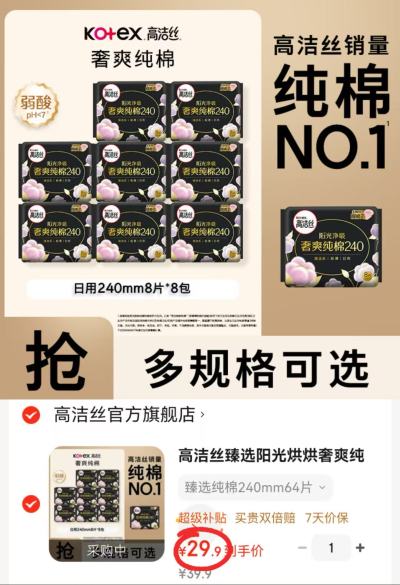 高洁丝纯棉卫生巾240mm*64片 29.9元 - 86线报