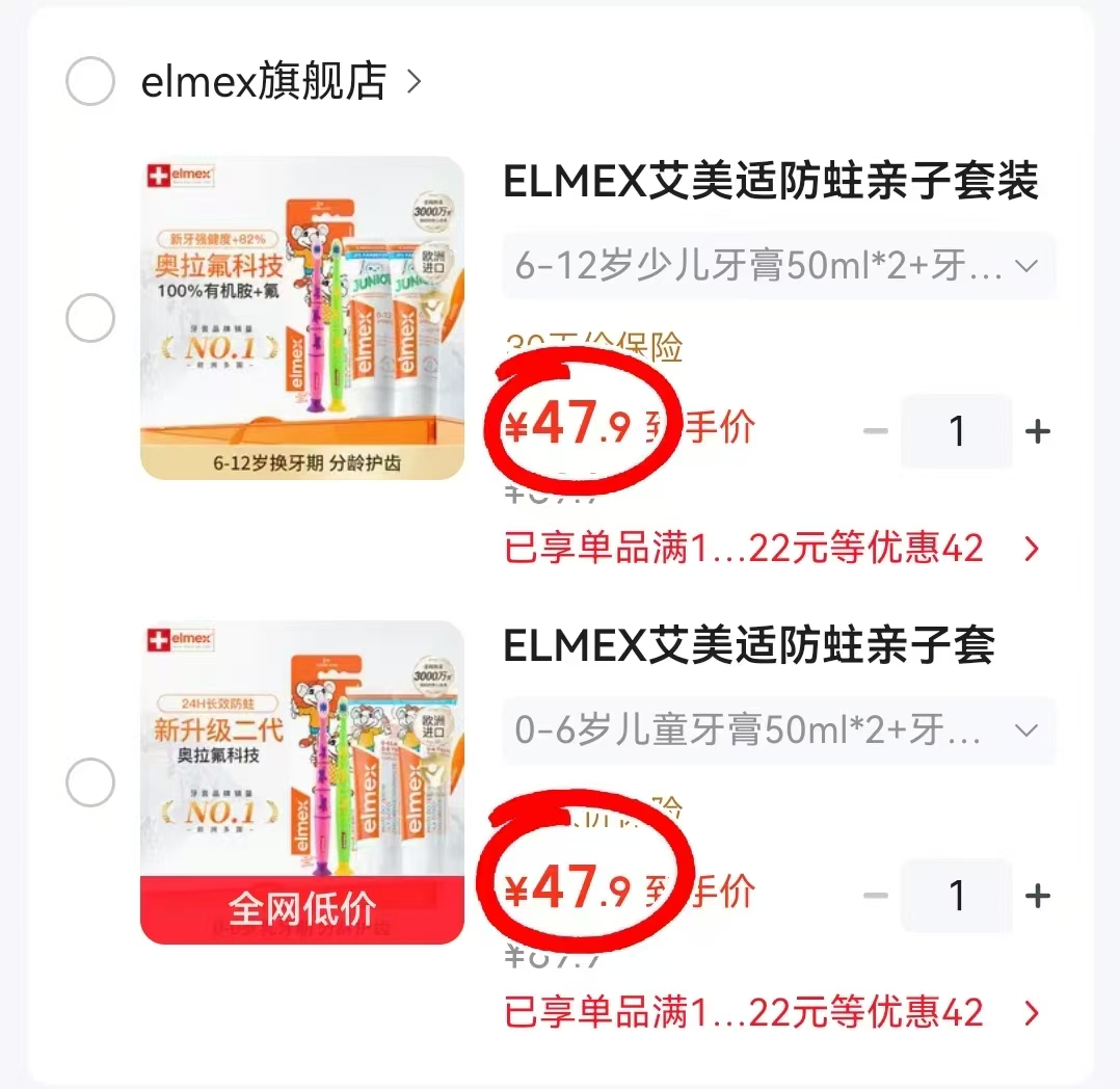 艾美适儿童牙膏牙刷组合 拍2件 11.9元 - 86线报