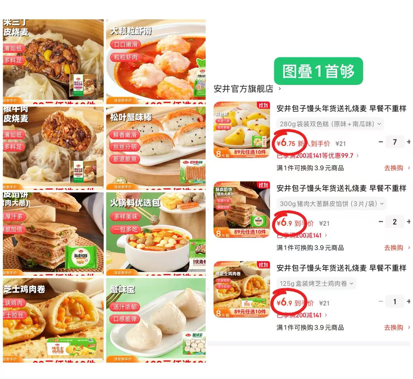 安井包子馒头烧麦早餐半成品200g皮烧麦紫米三丁4只任选10件 68元 - 86线报