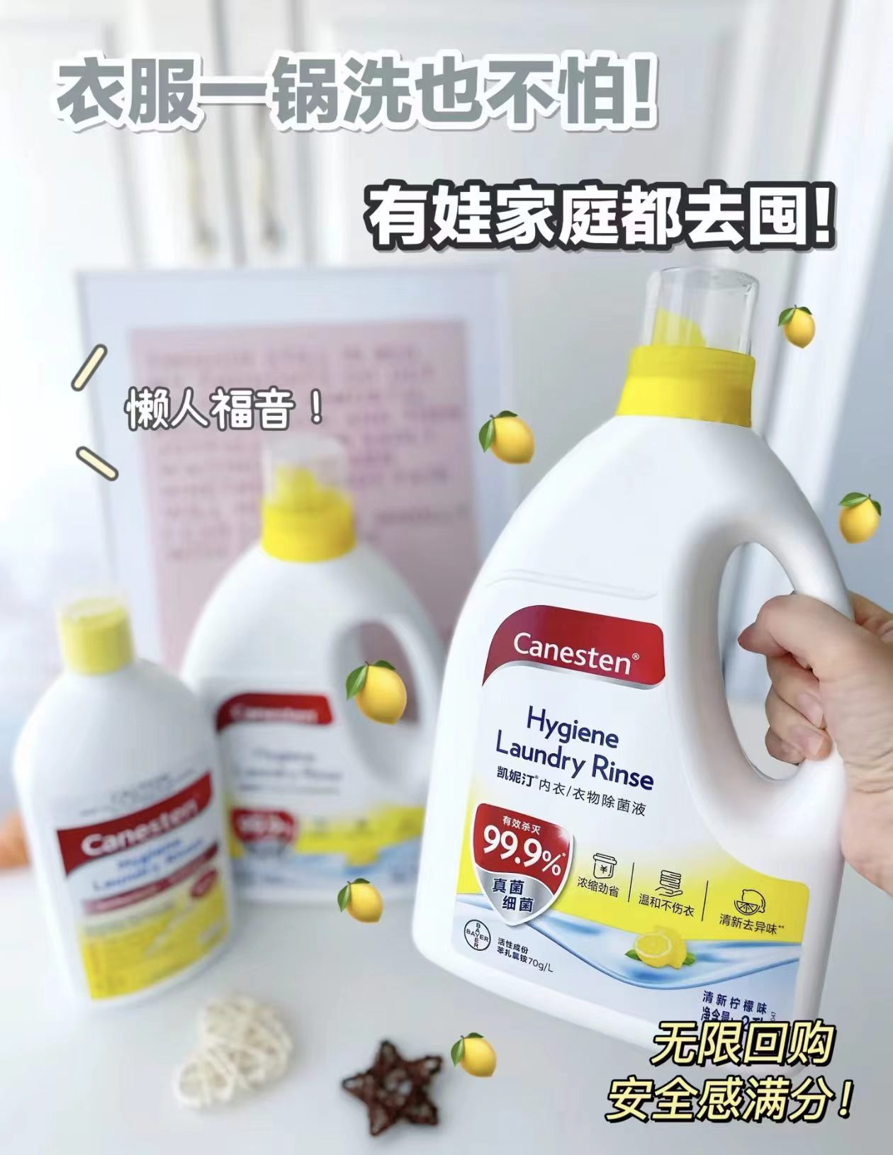 拜耳凯妮汀衣物消毒液2L装 77.2元 - 线报酷