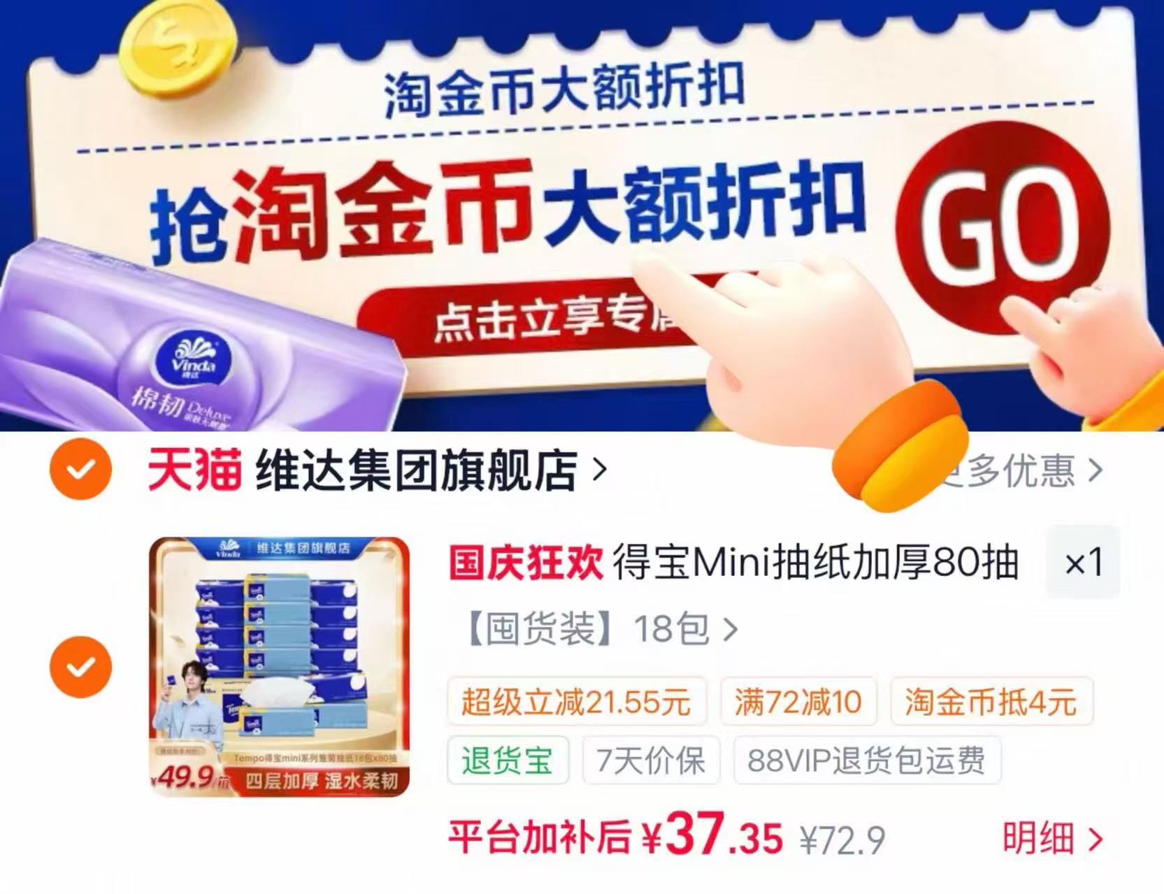 Tempo得宝mini无香抽纸 37.3元 - 86线报