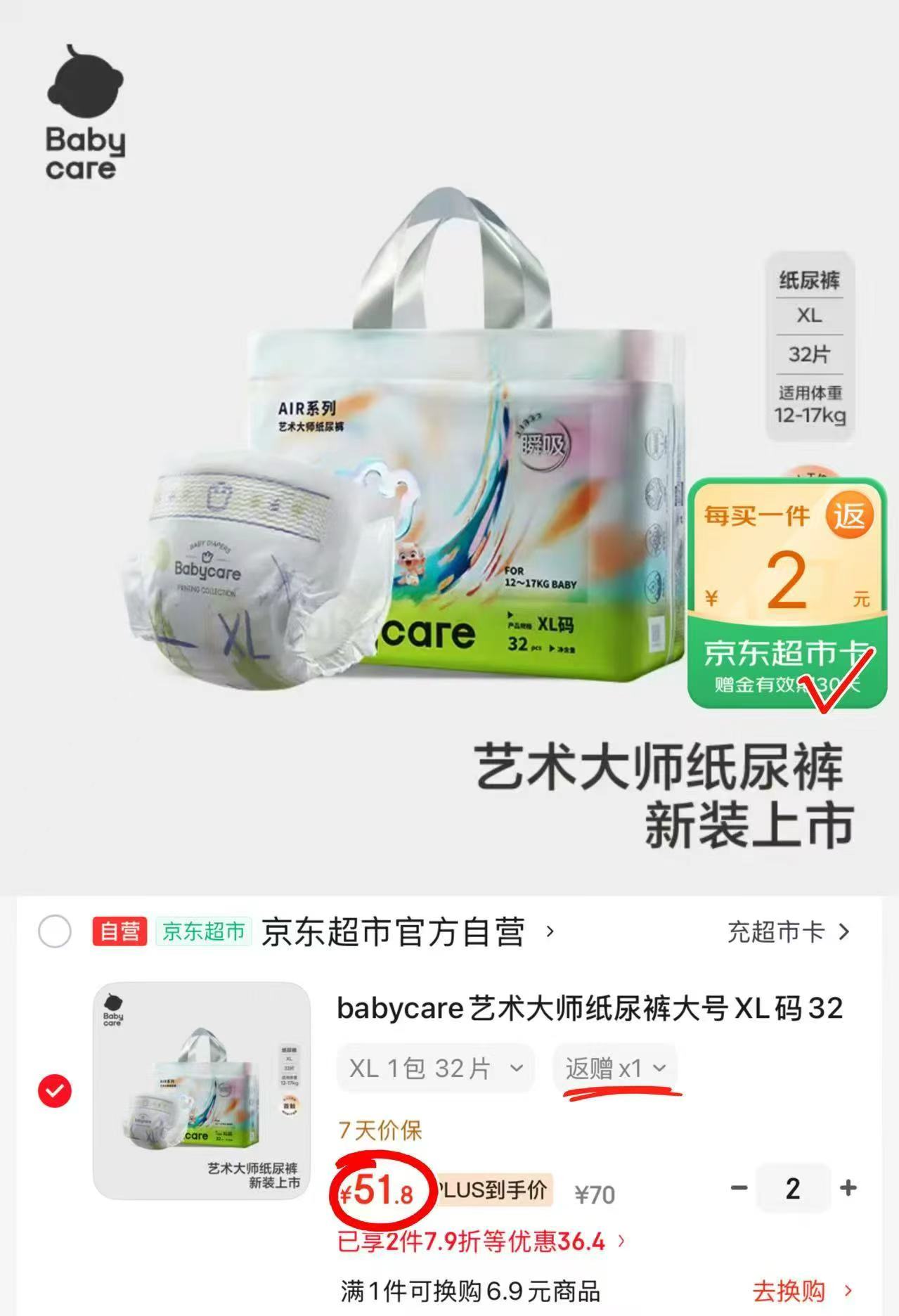 bbc艺术大师尿不湿拍2件 99.6元 - 86线报