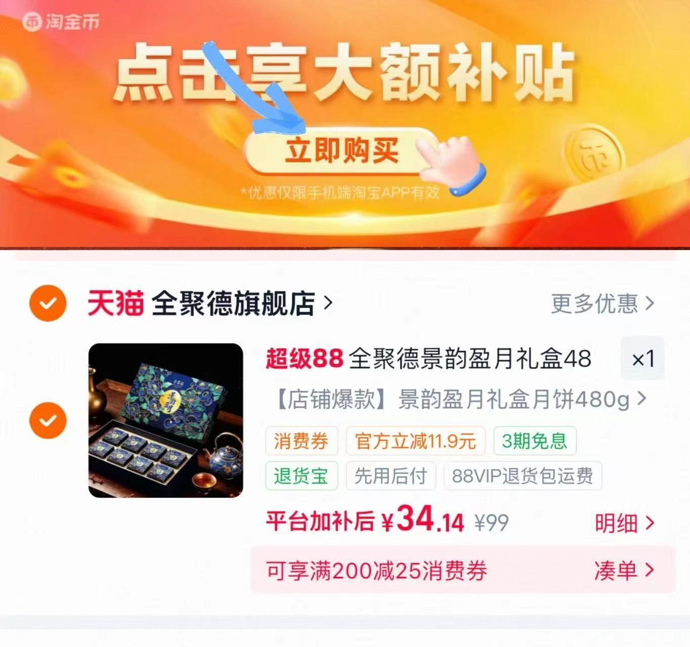 全聚德月饼礼盒𝟖饼𝟖味共𝟒𝟖𝟎𝐠 34.1元 - 清风线报