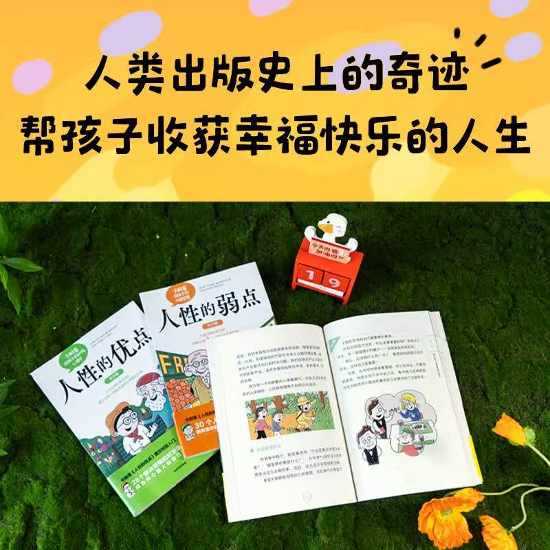 卡耐基人性的弱点青少版系列全3册 30.7元 - 86线报