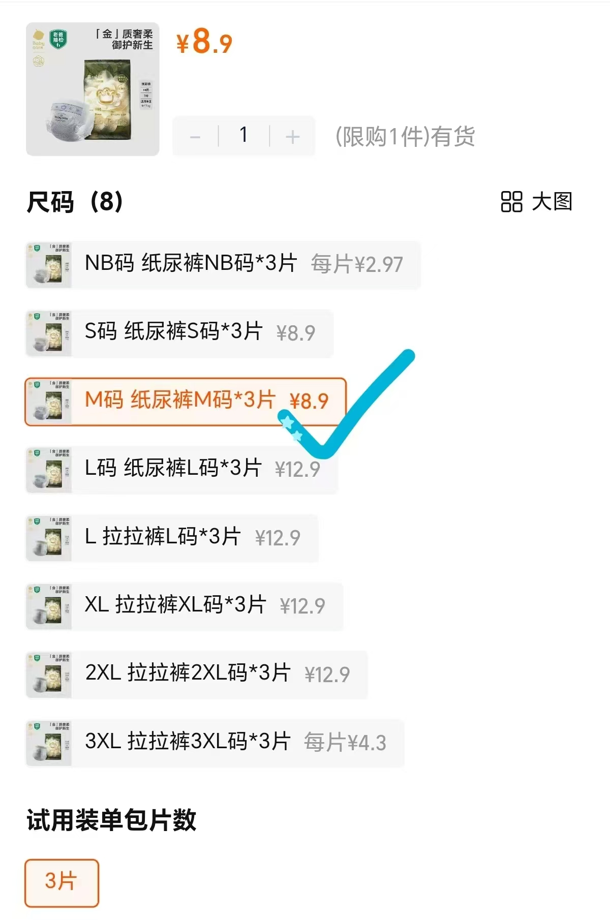 bbc金山茶试用装3片MB-M尺码拍下 8.9元 - 86线报
