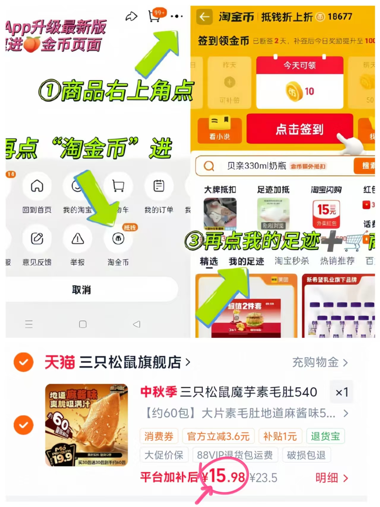 三只松鼠魔芋素毛肚地道麻酱味540g 60包 15.9元 - 86线报