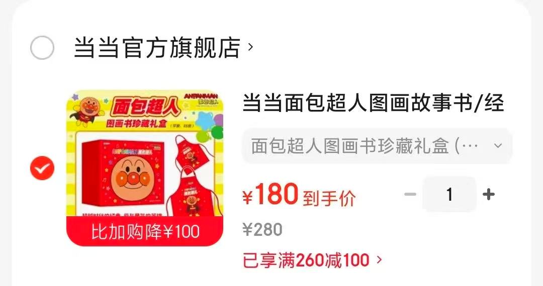 面包超人图画故事书珍藏礼盒共25册 赠亲子围裙 180元 - 86线报 面包超人图画故事书珍藏礼盒共25册 赠亲子围裙 180元 - 86线报