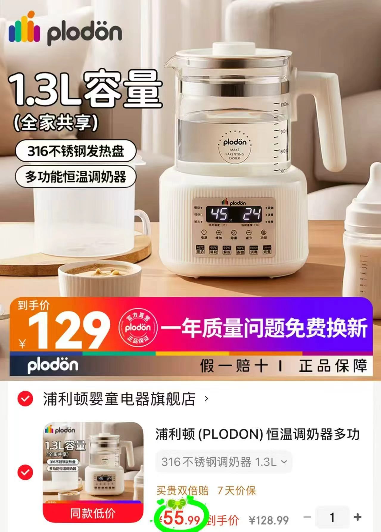 浦利顿多功能调奶器1.3L大容量 55.9元 - 86线报 浦利顿多功能调奶器1.3L大容量 55.9元 - 86线报