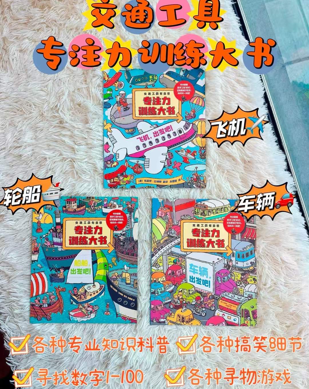 交通工具有意思专注力训练大书全3册 37.7元 - 86线报