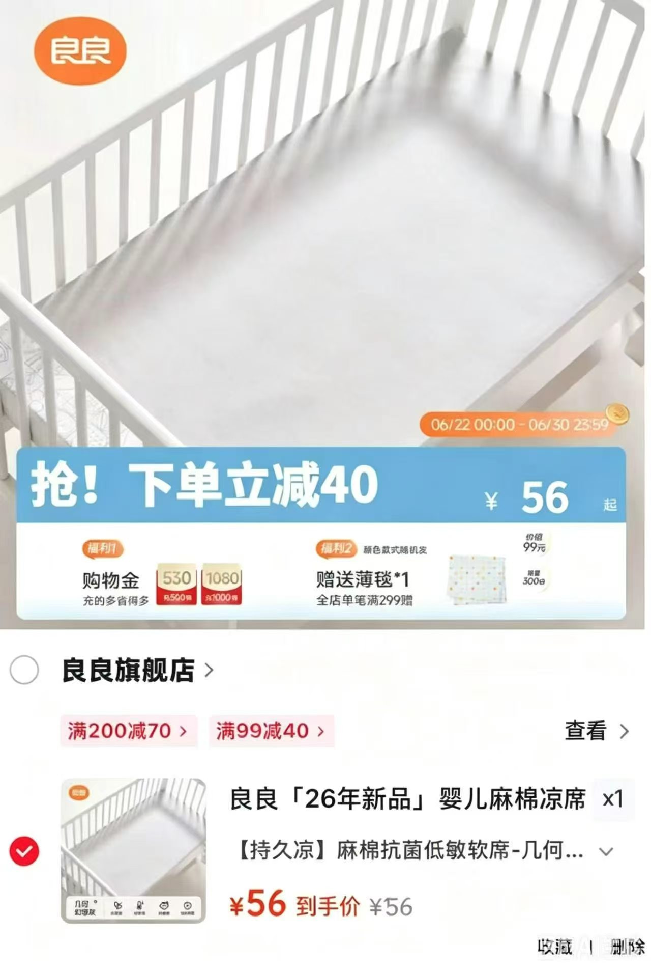 良良婴儿抑菌凉席麻棉款低敏软席110*60cm 56元 - 86线报 良良婴儿抑菌凉席麻棉款低敏软席110*60cm 56元 - 86线报