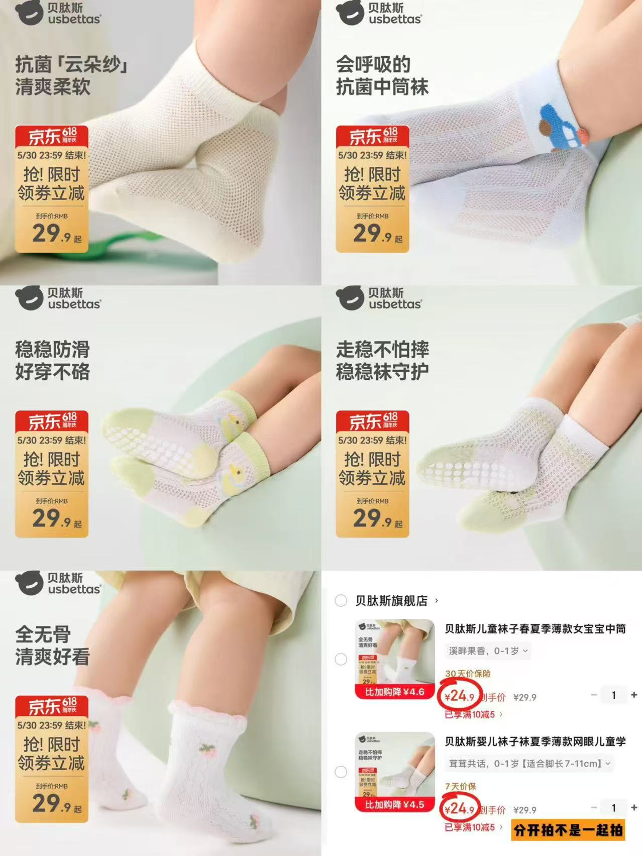 贝肽斯夏季儿童袜子合集 24.9元 - 86线报
