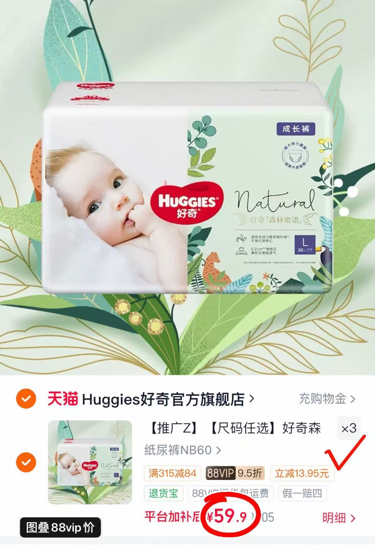 好奇森林密语系列拍3包 179.6元 - 86线报 好奇森林密语系列拍3包 179.6元 - 86线报
