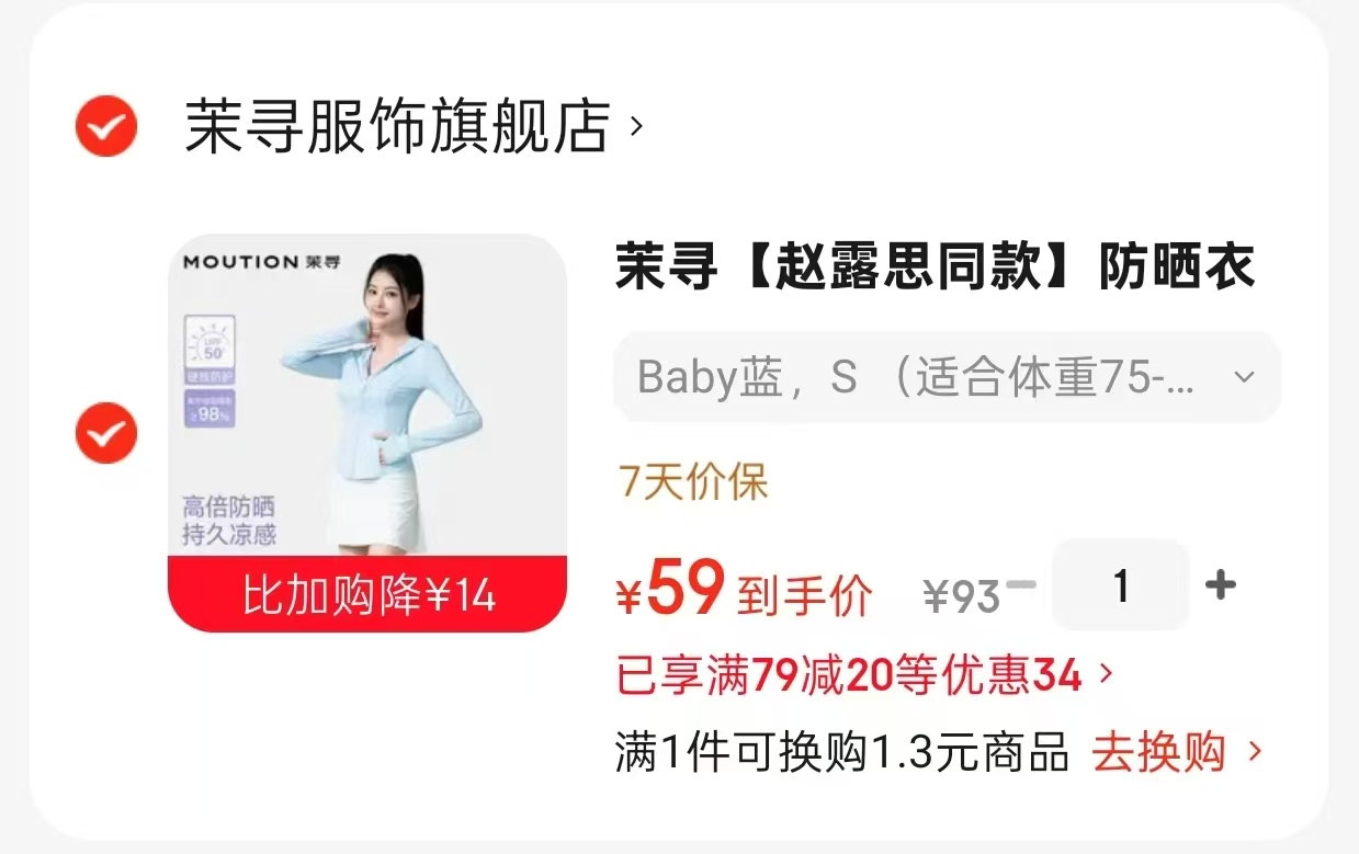 茉寻小蛮腰修身防晒外套 59元 - 86线报