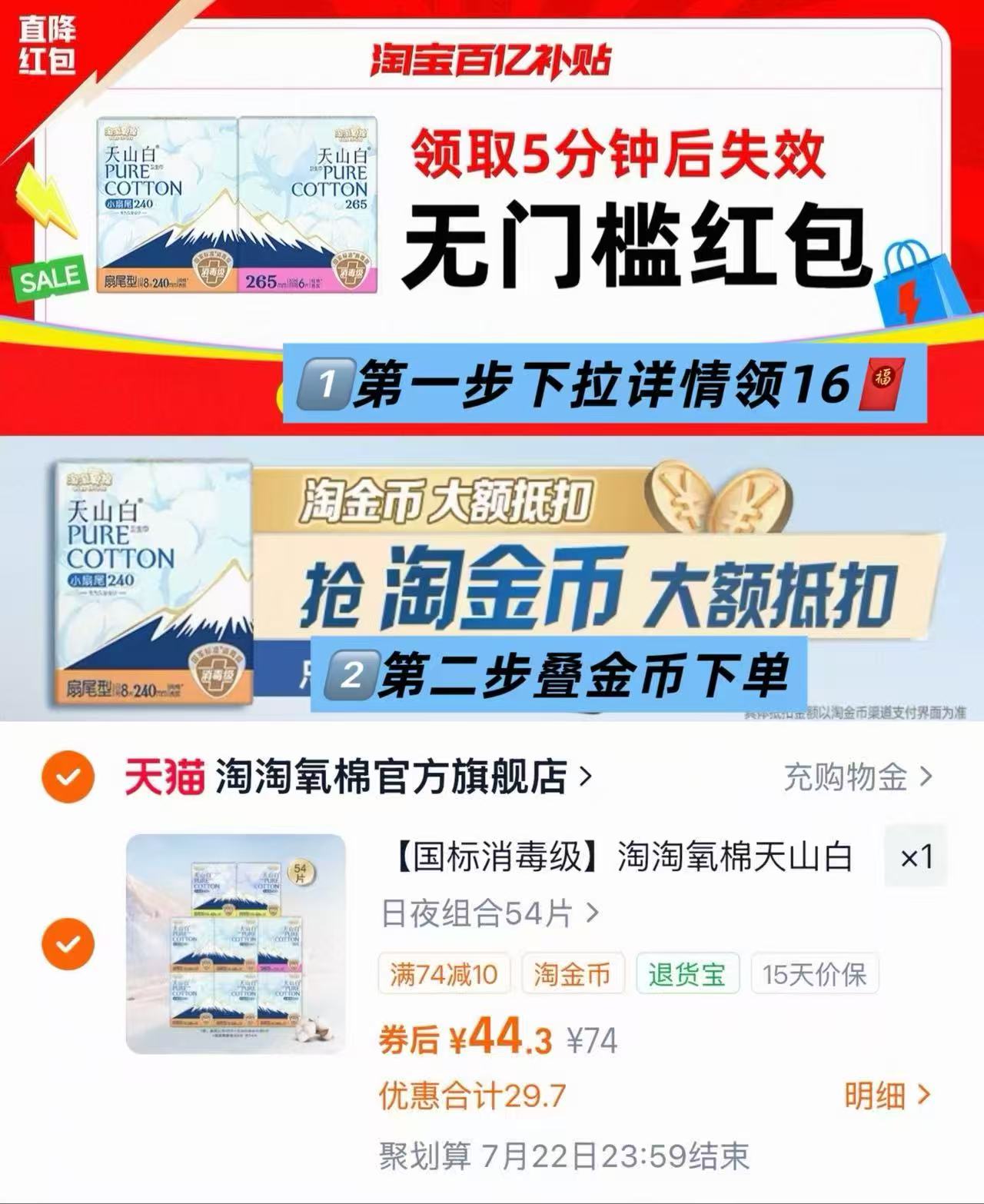 淘淘氧棉组合任选1组 44元 - 86线报 淘淘氧棉组合任选1组 44元 - 86线报
