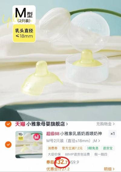 小雅象乳盾喂奶器2只装 32.7元 - 86线报 小雅象乳盾喂奶器2只装 32.7元 - 86线报