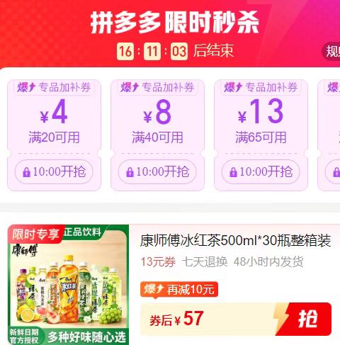 康师傅饮料整箱装500ml*30瓶 57元 - 线报酷