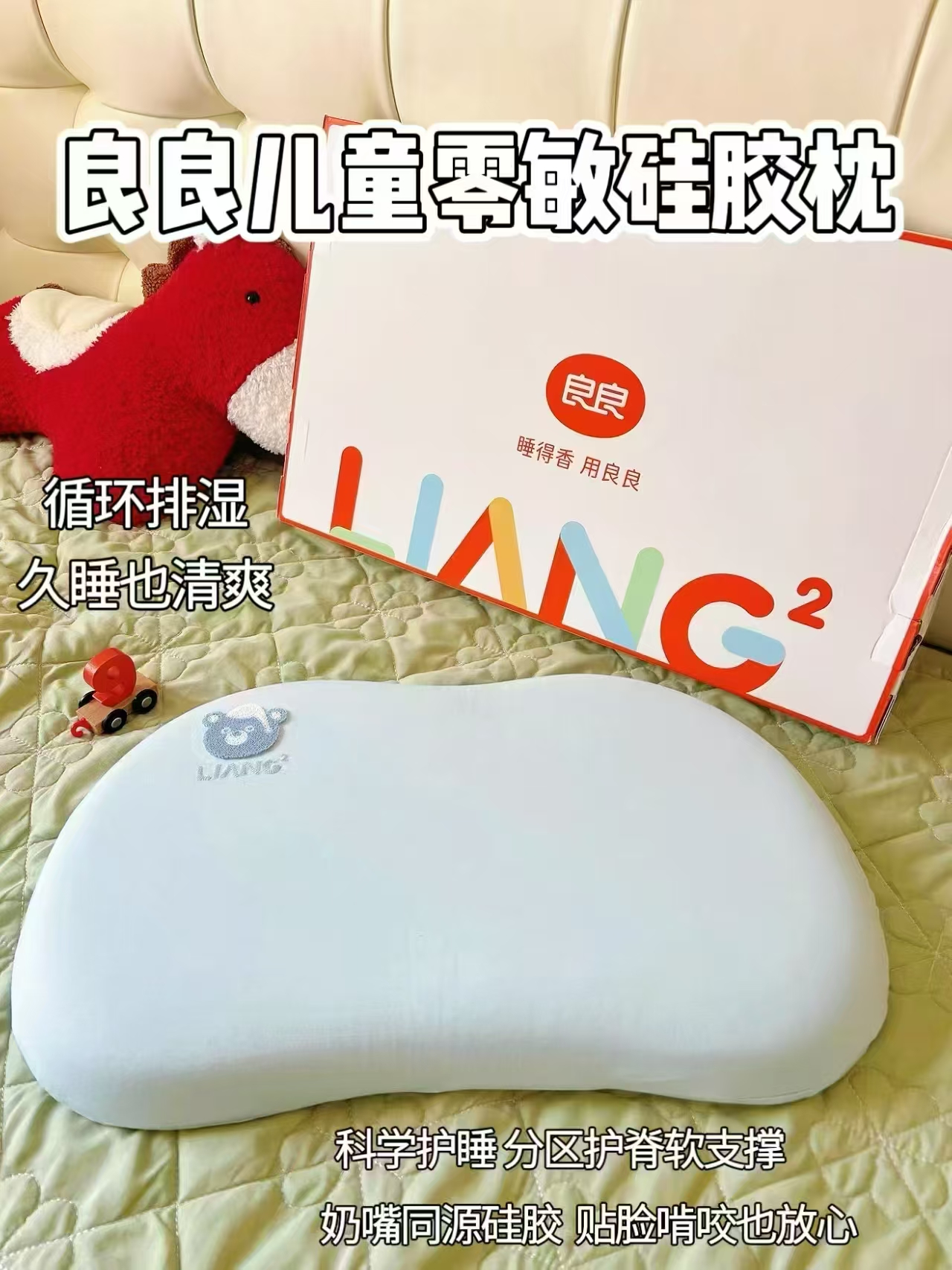 良良儿童零敏硅胶枕55×33cm 97元 - 线报酷 良良儿童零敏硅胶枕55×33cm 97元 - 线报酷