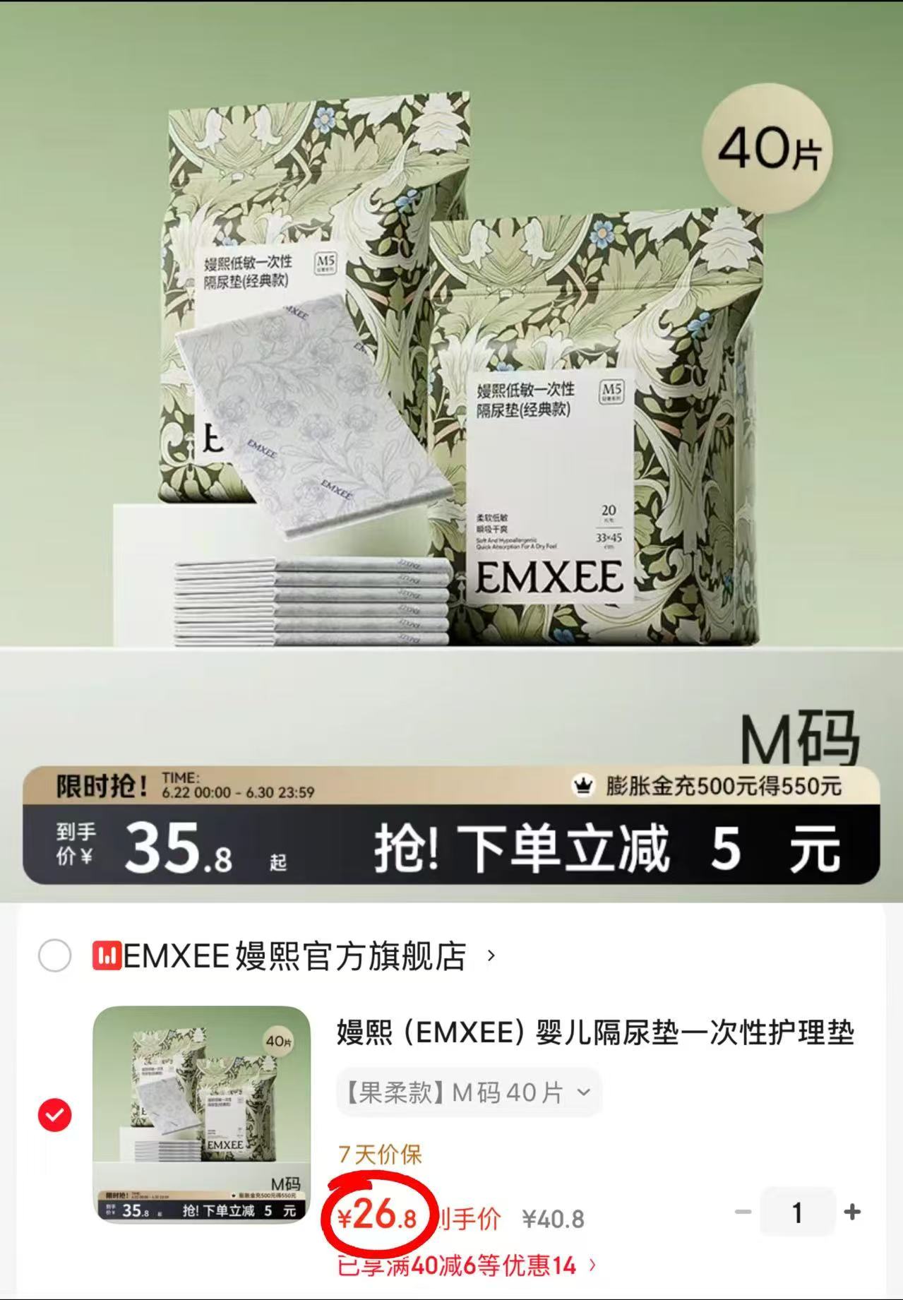 嫚熙果柔一次性隔尿垫加大M碼40片 26.8元 - 86线报