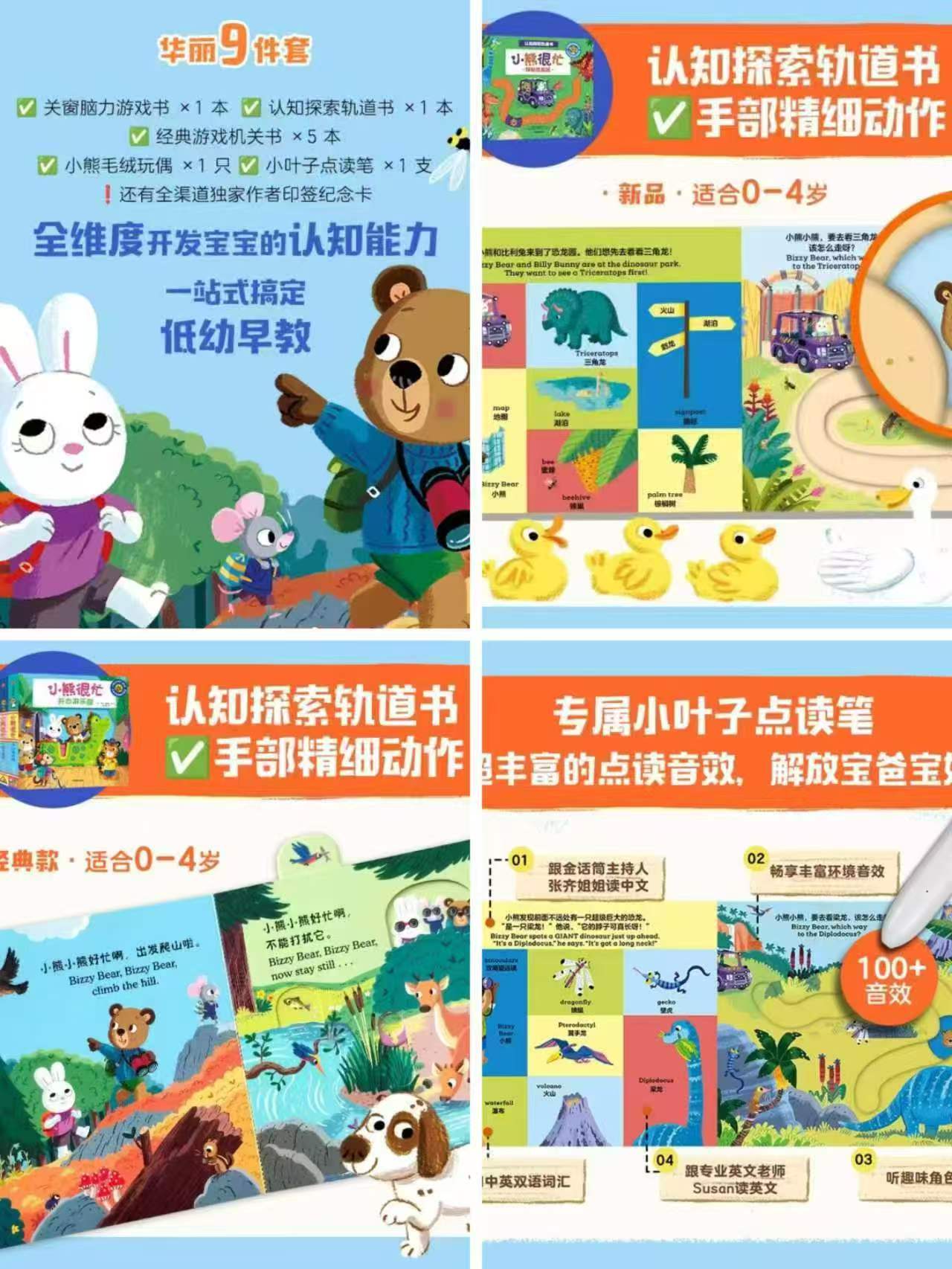 小熊很忙10年陪伴甄选礼盒内含6本双语机关游戏书+1个小熊玩偶 299元 - 86线报
