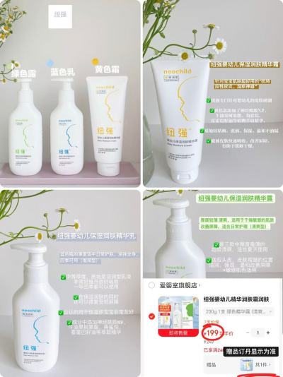 纽强婴儿护肤品合集 199元 - 86线报