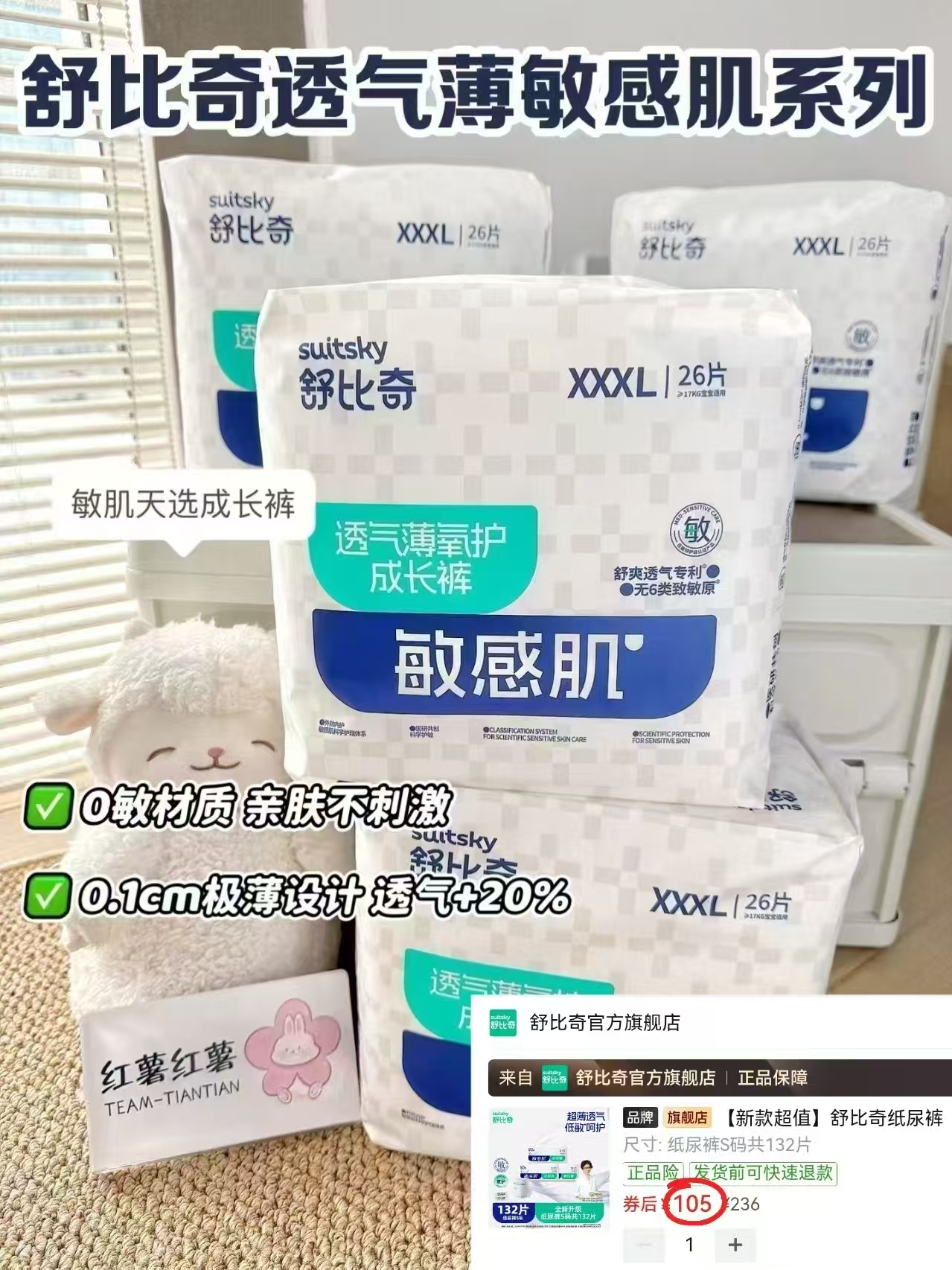 舒比奇透气薄系列拍1箱共3包 105元 - 线报酷