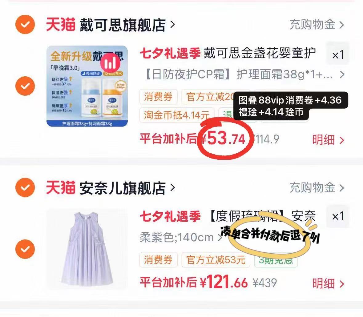 戴可思金盏花面霜组合特润38g+护理38g 53.7元 - 86线报
