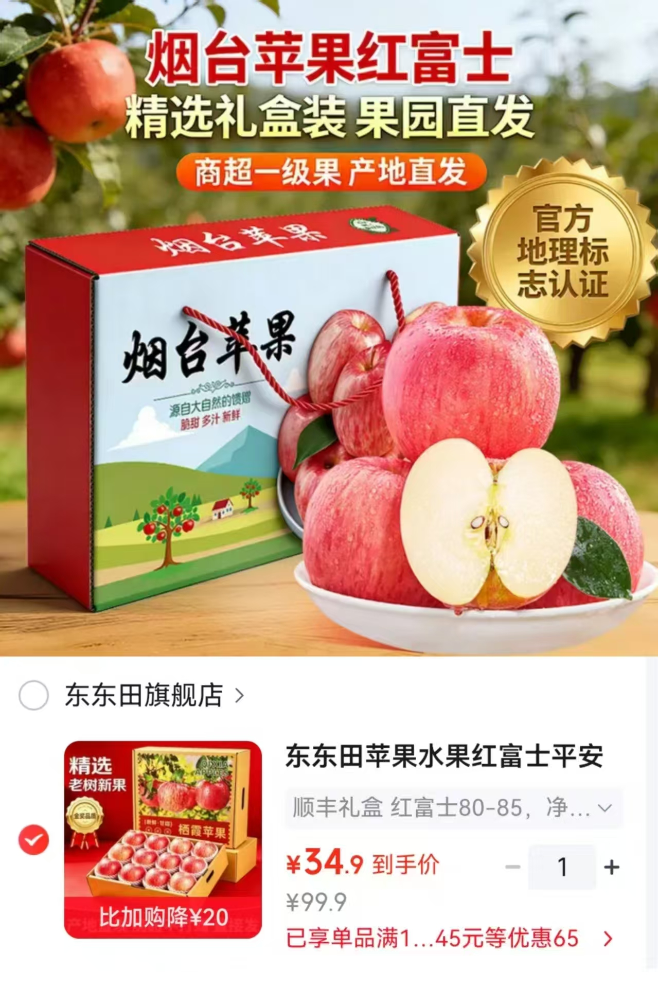 山东烟台红富士苹果礼盒净重5斤 34.9元 - 线报酷