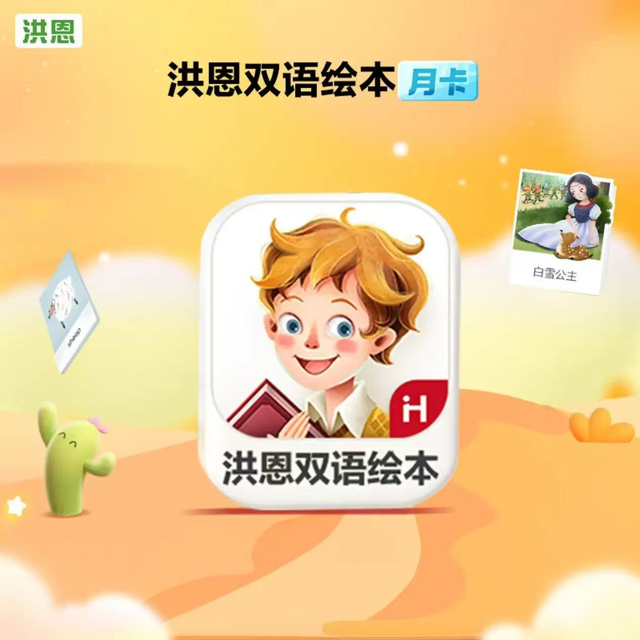 洪恩双语绘本月卡 18元，洪恩十万问月卡 28元，洪恩小画家月卡 28元，洪恩启蒙编程月卡 28元 - 86线报