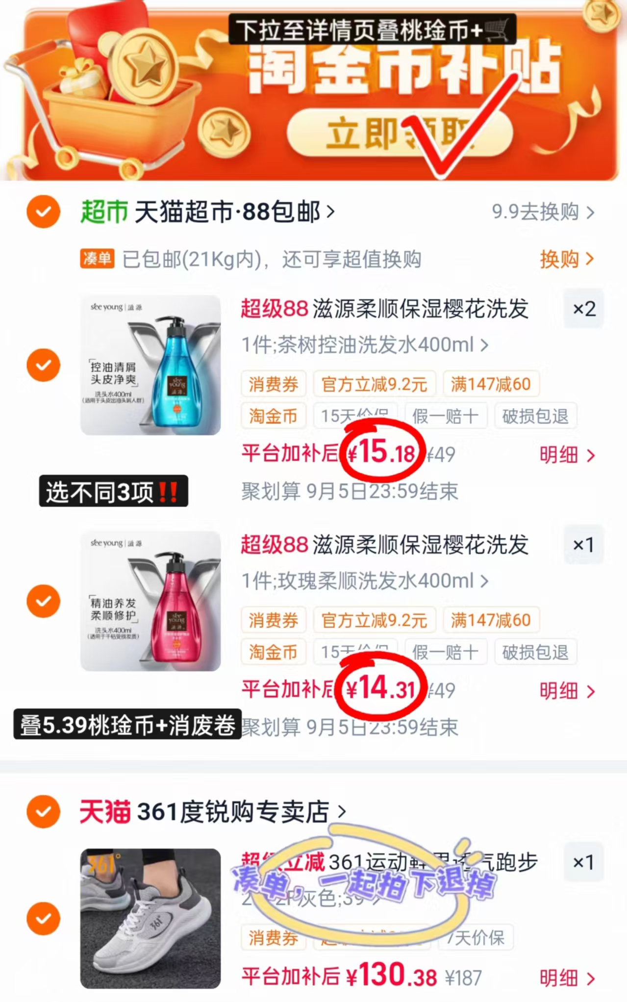 滋源无硅油洗护任选最多400ml 14.8元,滋源无硅油洗护选不同3项 44.6元 - 86线报 滋源无硅油洗护任选最多400ml 14.8元,滋源无硅油洗护选不同3项 44.6元 - 86线报
