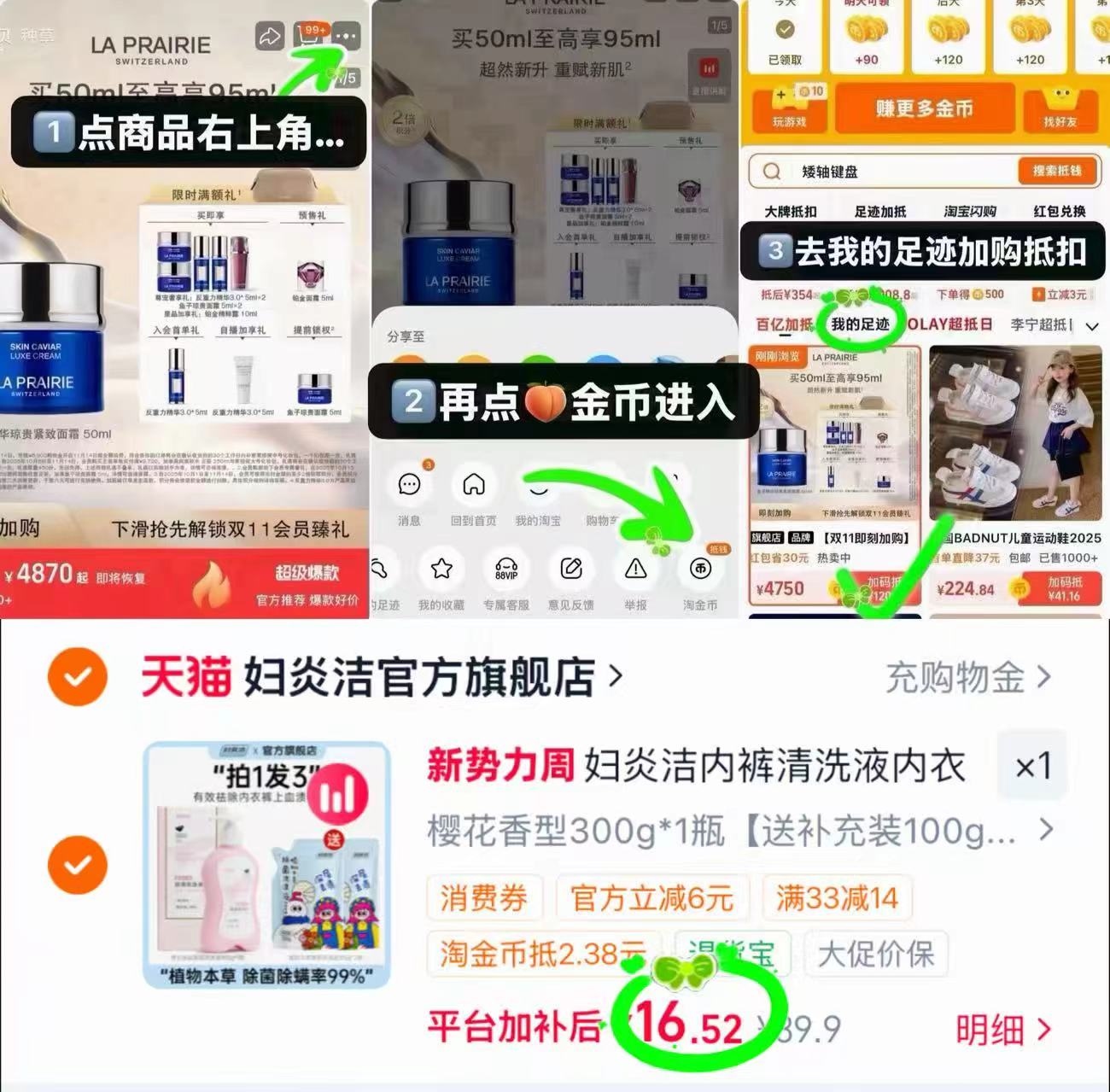 妇炎洁内衣洗衣液300g+补充装100g×2 16.5元 - 86线报