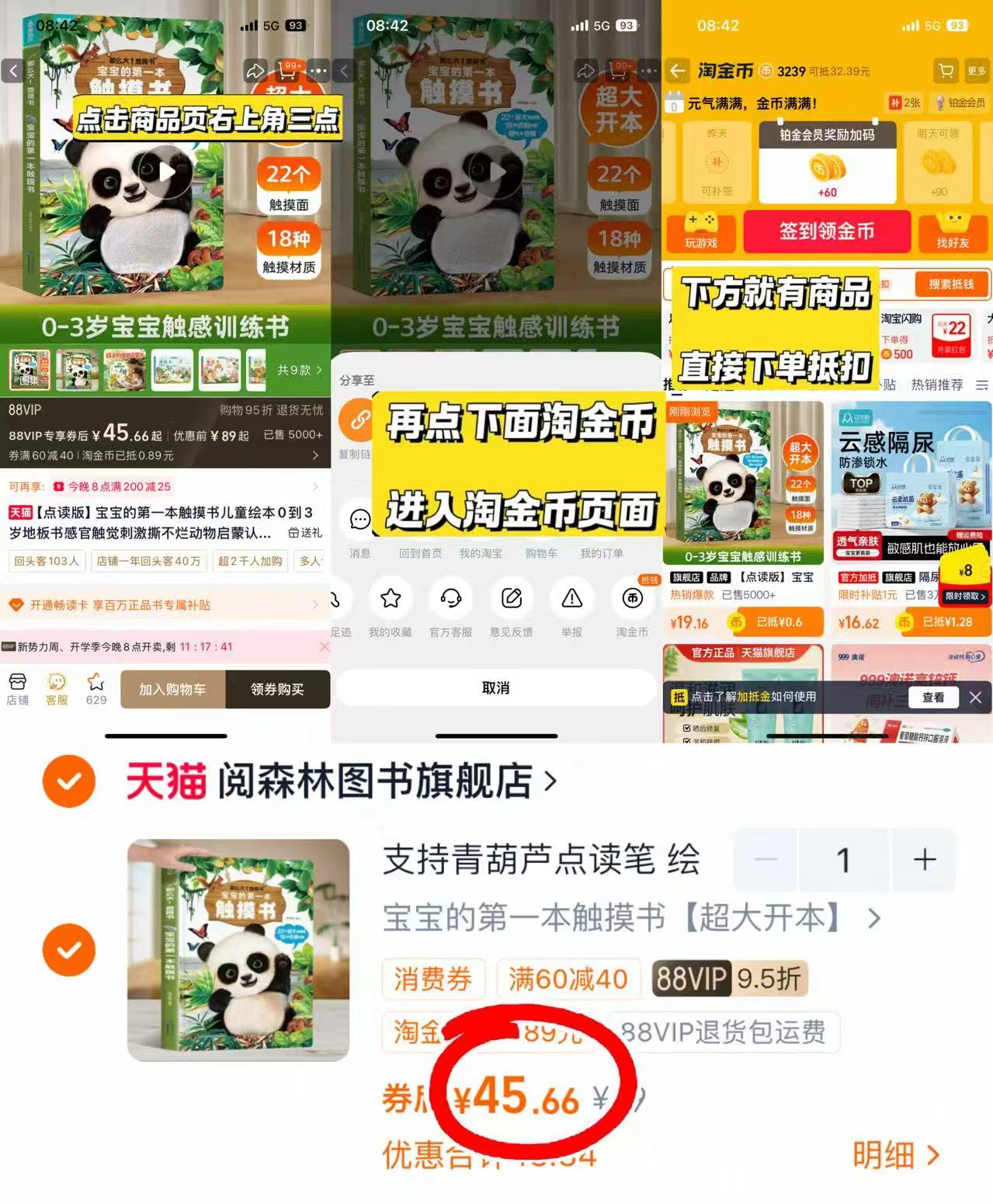 宝宝第一本触摸书超大本 45.6元 - 86线报