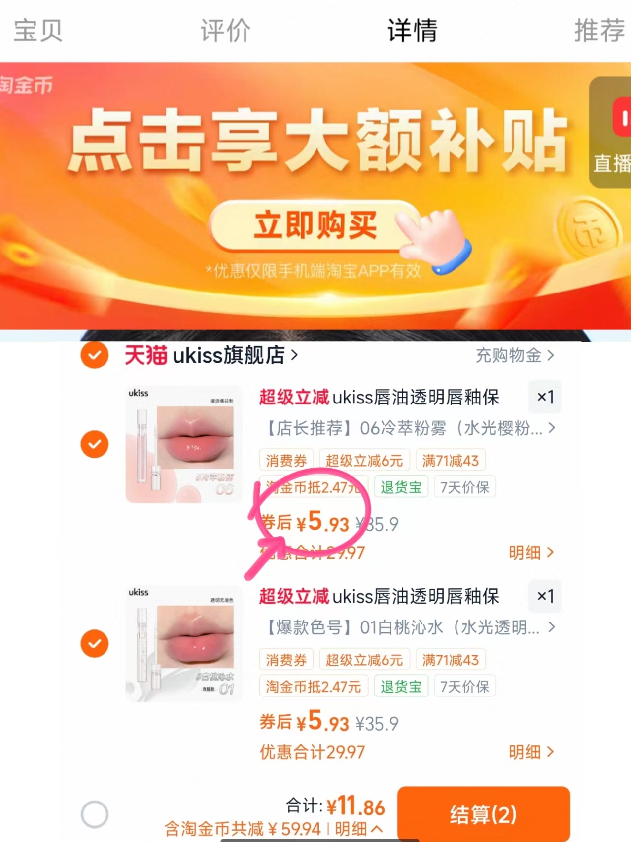 💰5.9/支ukiss唇油透明唇釉 下拉叠琻币任选2件拍符11.8 - 86线报