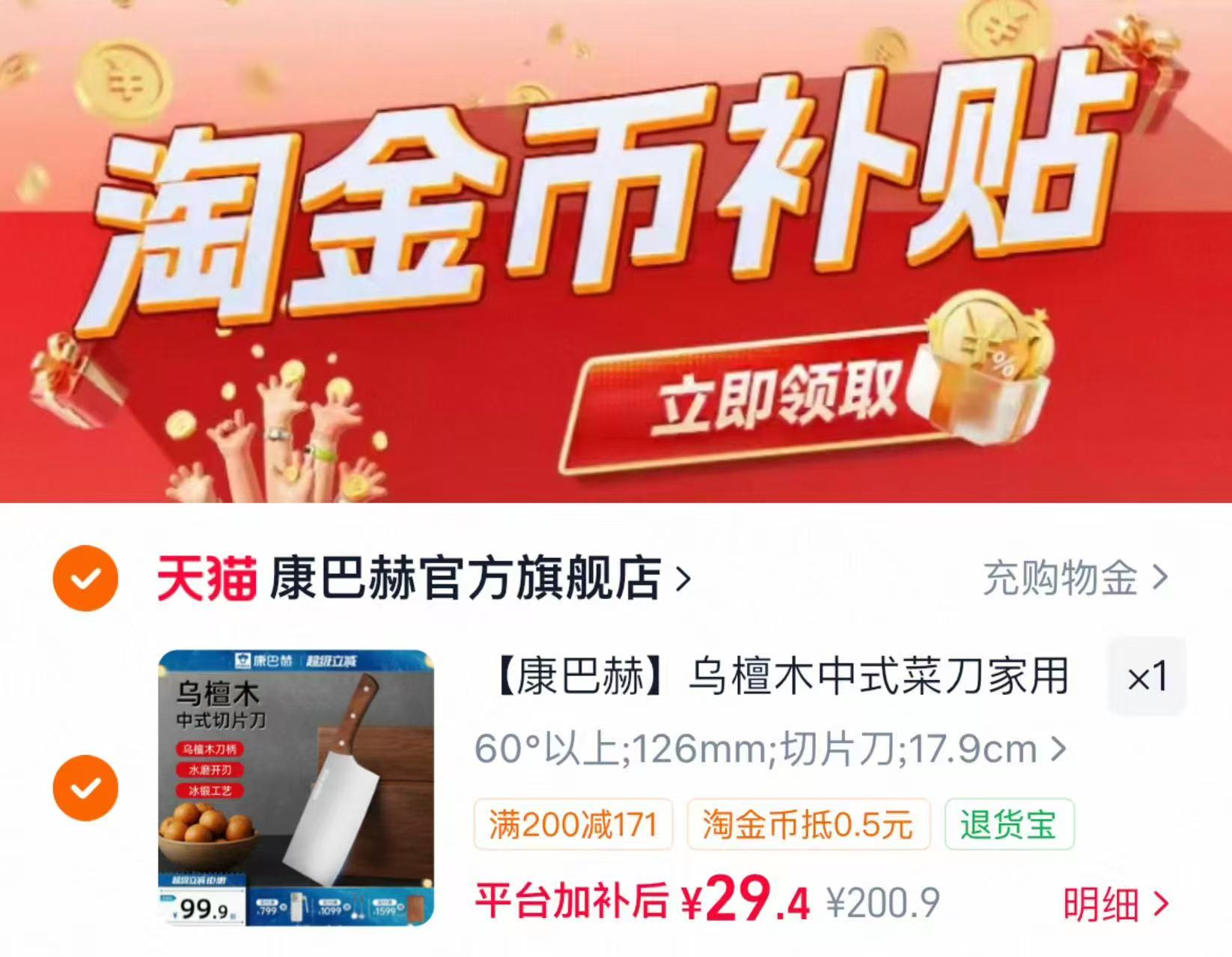 🟥 康巴赫乌檀木中式菜刀 到手实符💰29.4元‼️速‼️ - 86线报