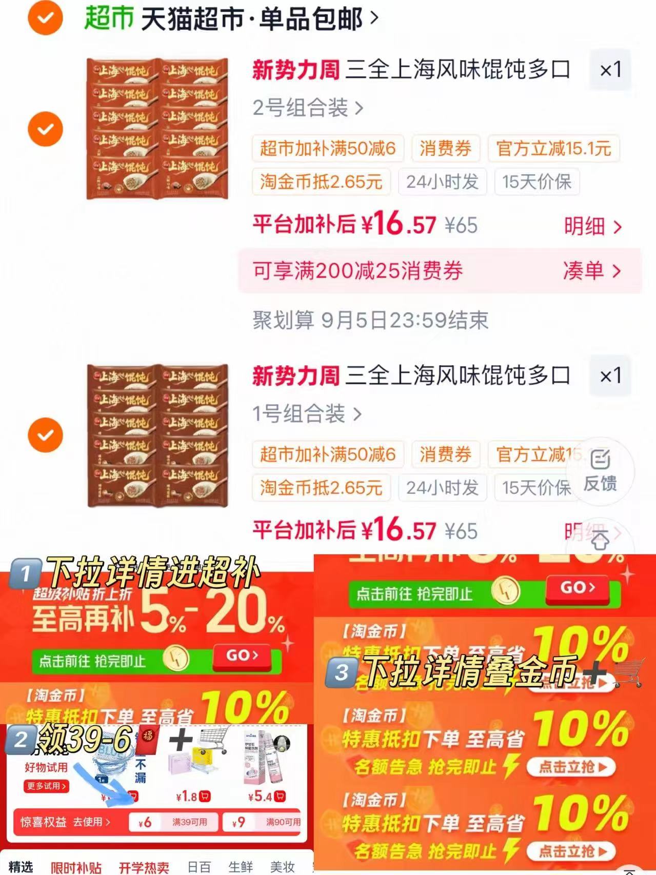 三全上海风味馄饨多口拍2得120g*20袋 33元 - 线报酷