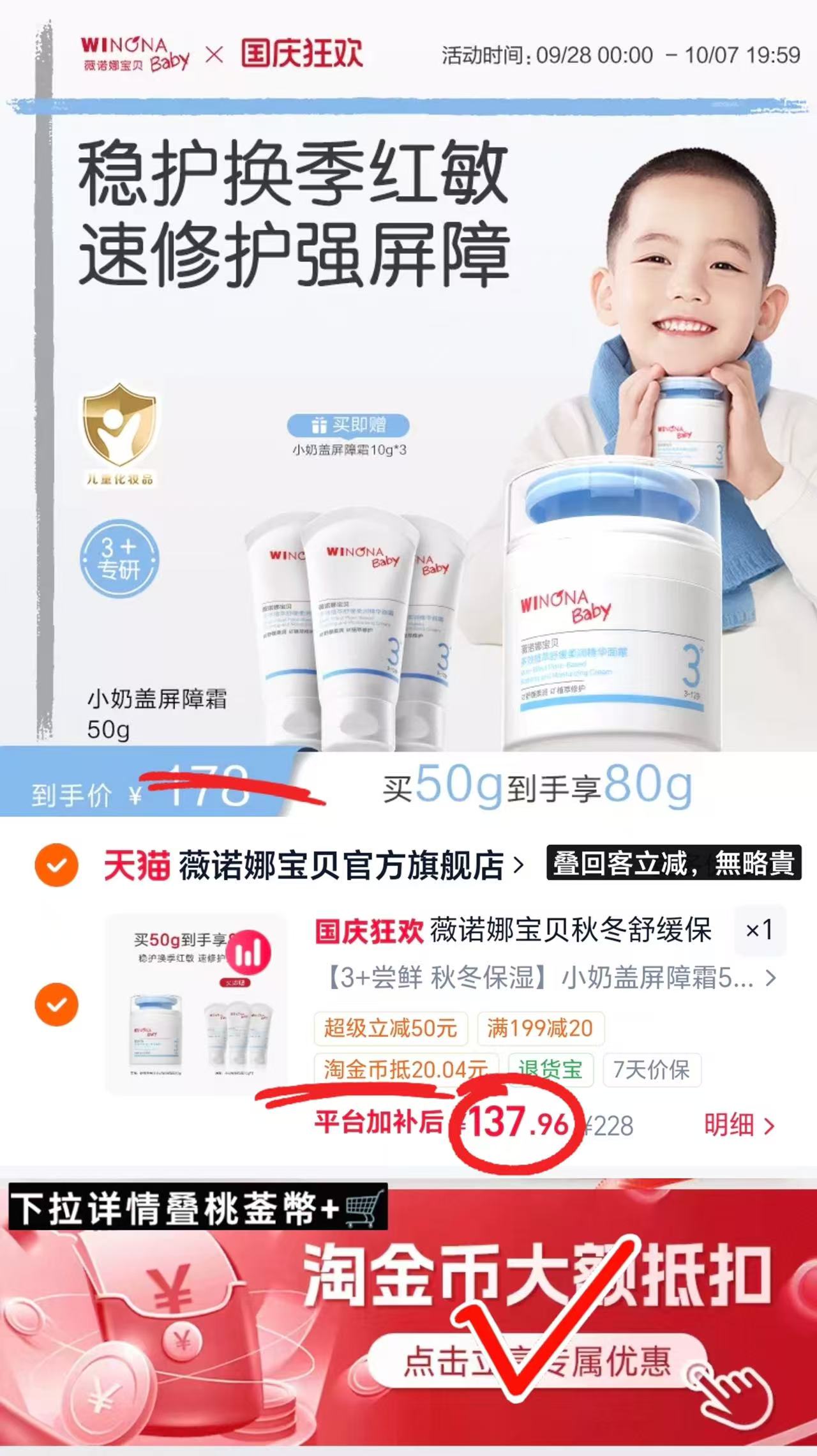 薇诺娜宝贝小奶盖屏障霜50g+10g*3 137.9元 - 86线报 薇诺娜宝贝小奶盖屏障霜50g+10g*3 137.9元 - 86线报