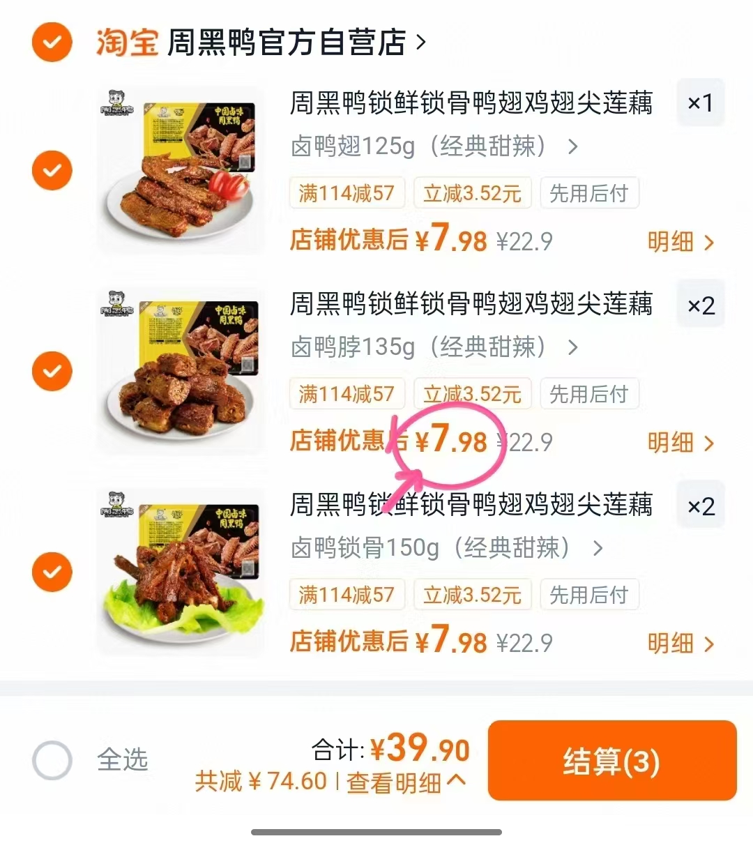 周黑鸭武汉特产锁鲜鸭脖卤味鸭货解馋爆款追剧休闲零食拍5盒 39.9元 - 86线报 周黑鸭武汉特产锁鲜鸭脖卤味鸭货解馋爆款追剧休闲零食拍5盒 39.9元 - 86线报