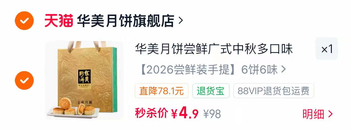 华美月饼礼盒装广式月饼300g6饼6味 4.9元 - 86线报