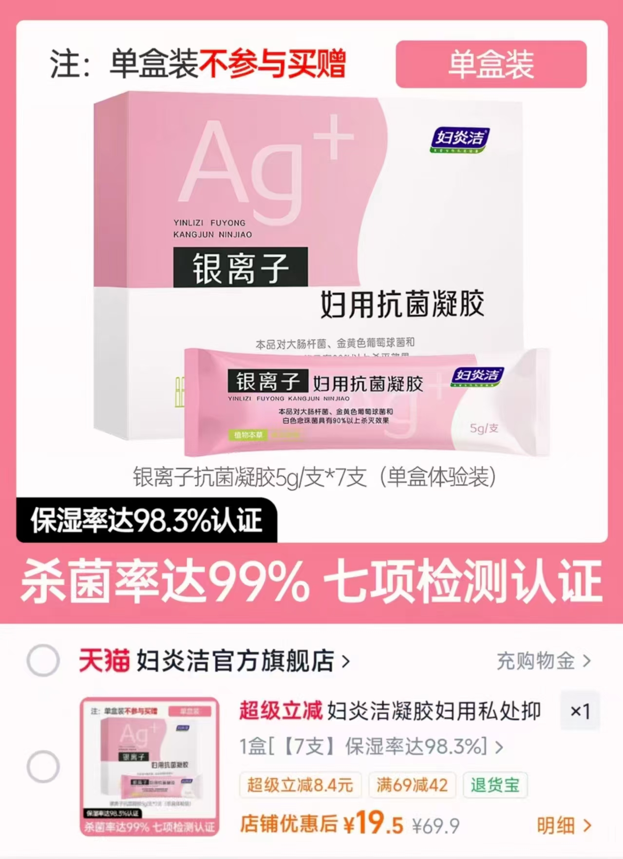 妇炎洁女私抑菌凝胶 💰19.5🉐7支‼手慢🈚 多重草本 温和舒爽 - 86线报
