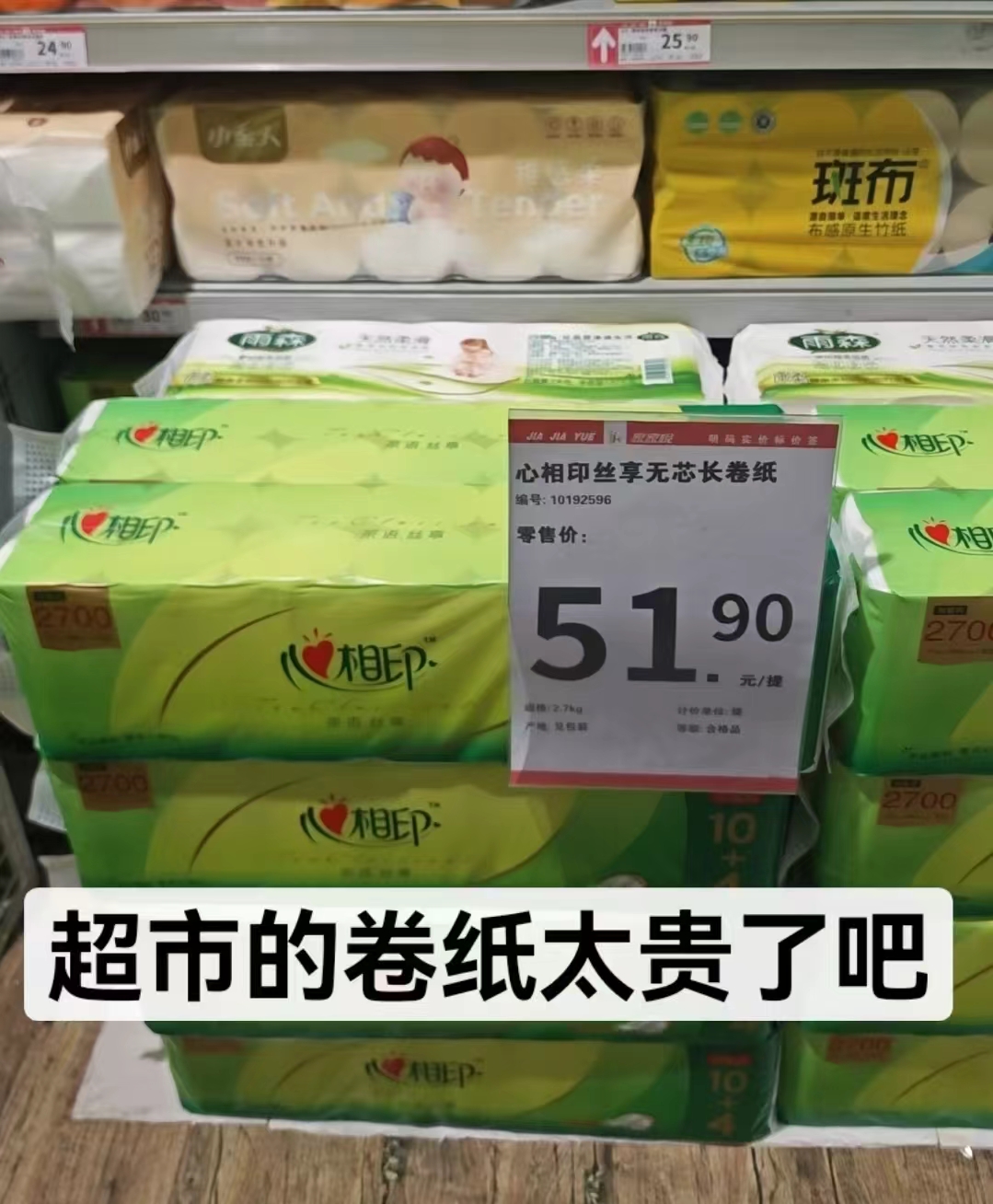 心相印高端云感系列超柔加厚无芯卷纸100g×24卷 24.8元 - 86线报