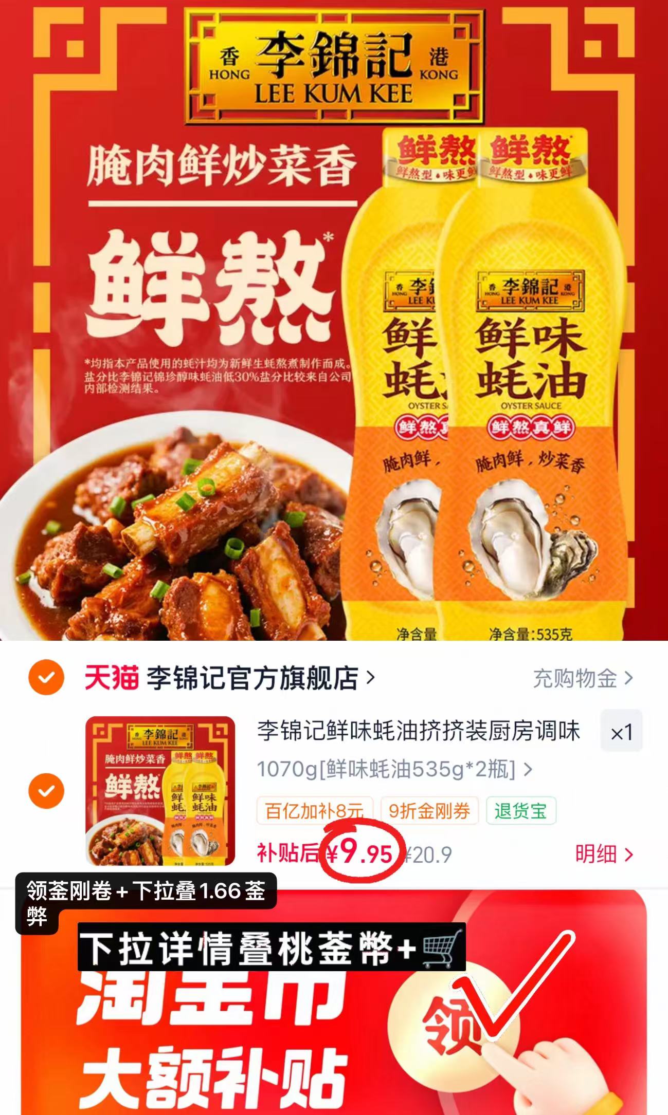 李锦记鲜味蚝油535g大瓶拍1共发2瓶 9.9元 - 86线报