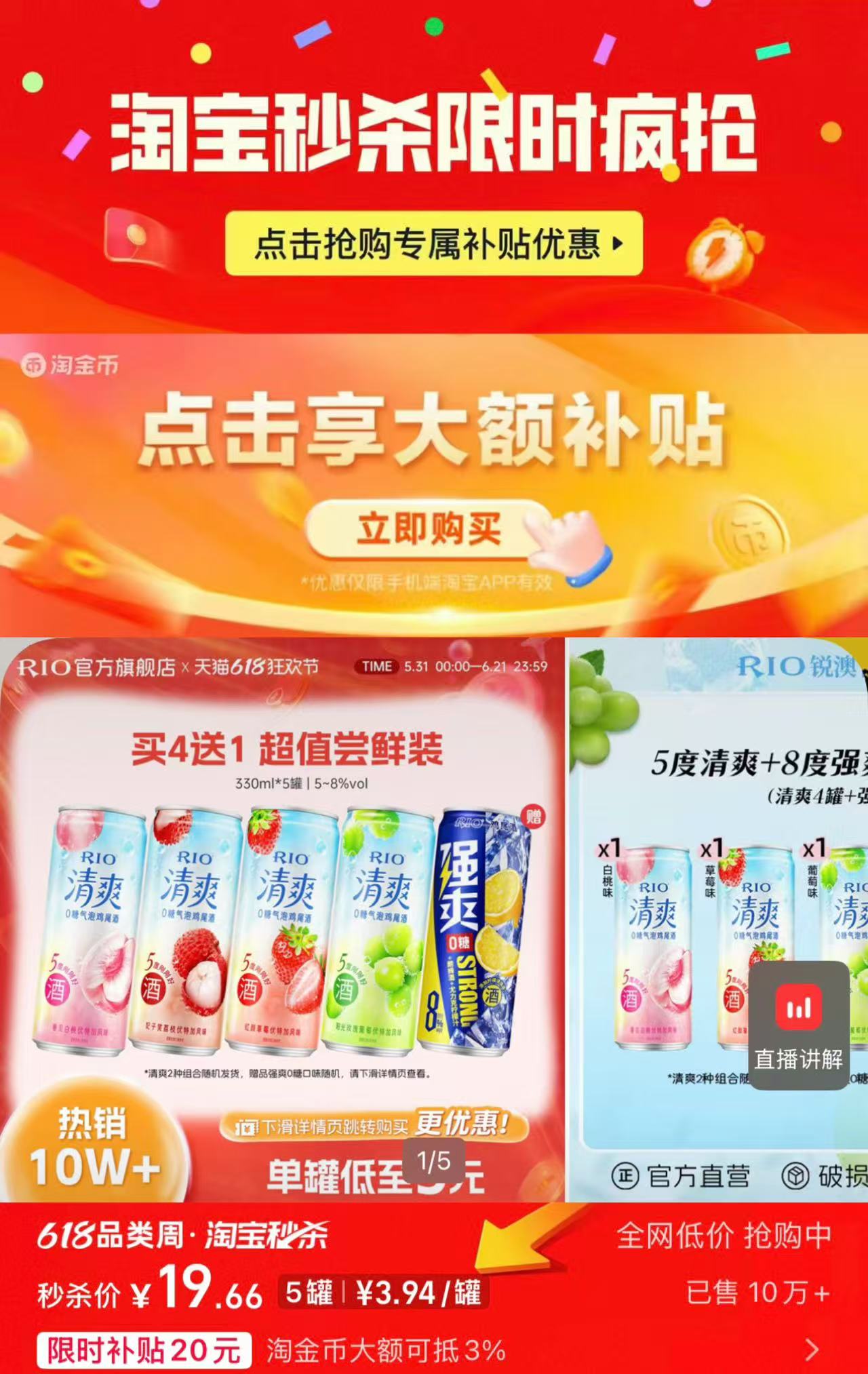 RIO锐澳清爽8度鸡尾酒330ml*5瓶 19.9元 - 86线报