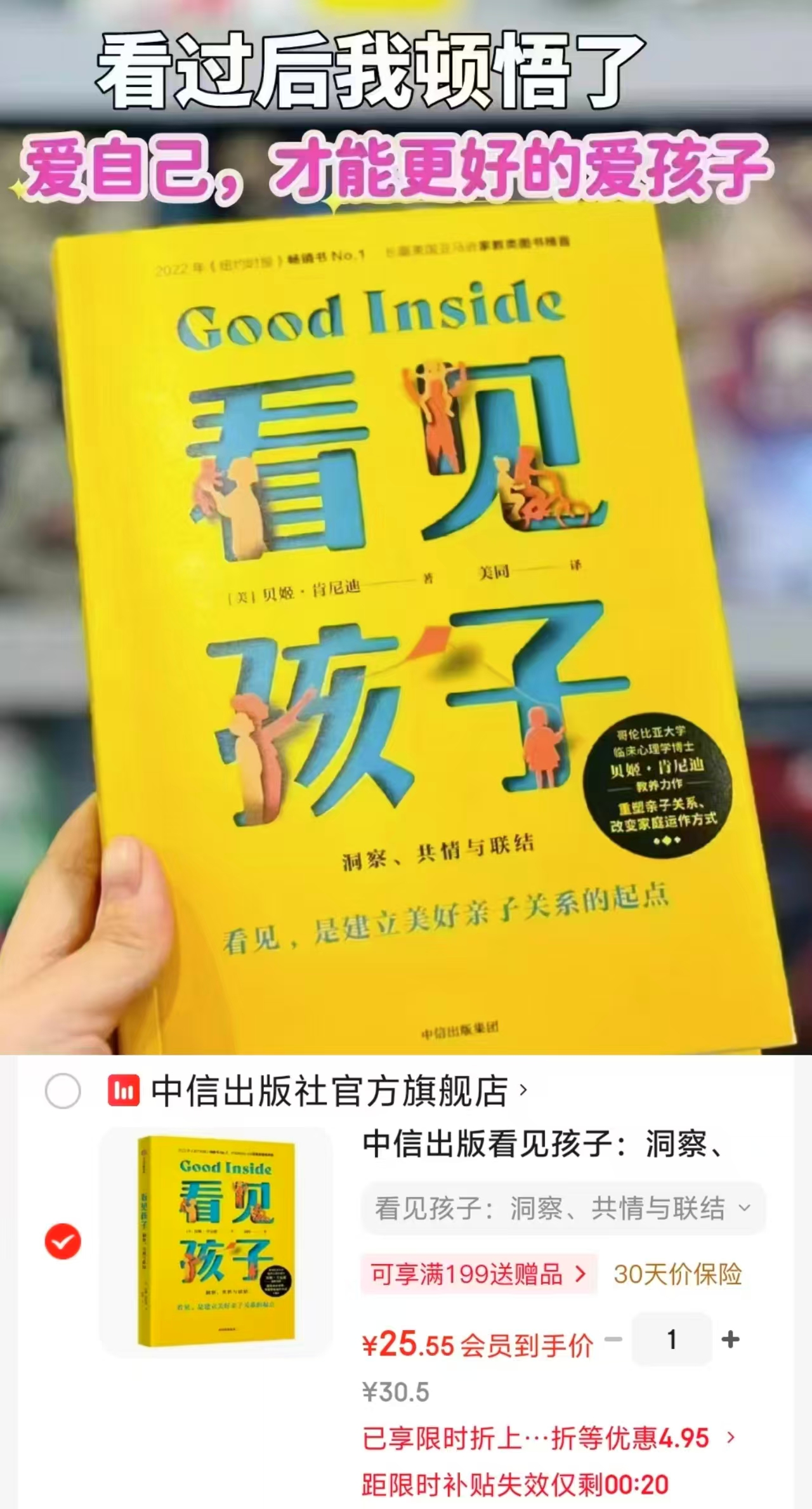 看见孩子培养情绪健康有心理韧性的孩子 25.5元 - 86线报