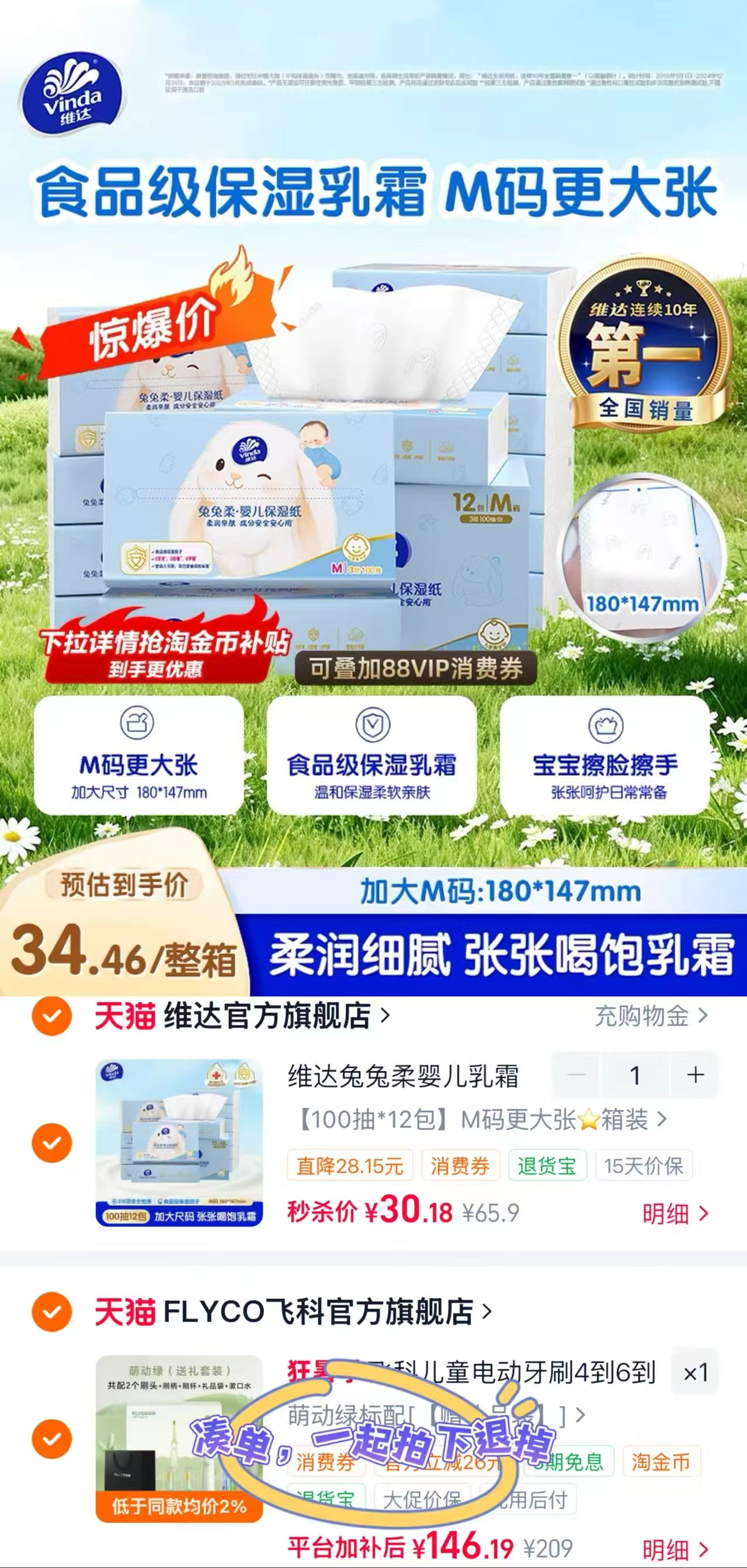 维达兔兔柔婴儿乳霜纸拍1发12包共100抽/包 30.18元 - 86线报