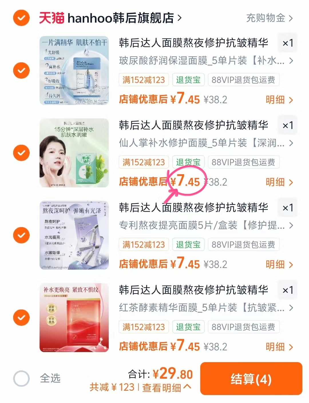 韩后面膜多款合集任选4盒共20片 29.8元 - 86线报