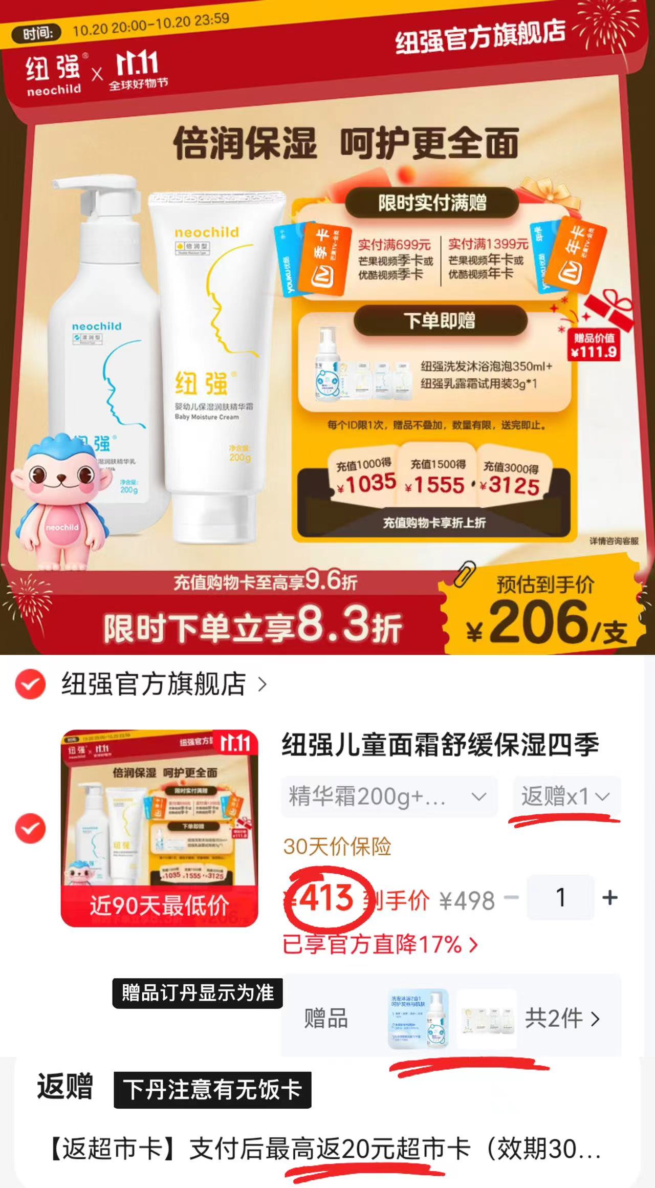 纽强儿童面霜+身体乳精华霜200g+精华乳200g 拍1件共2支 - 线报酷