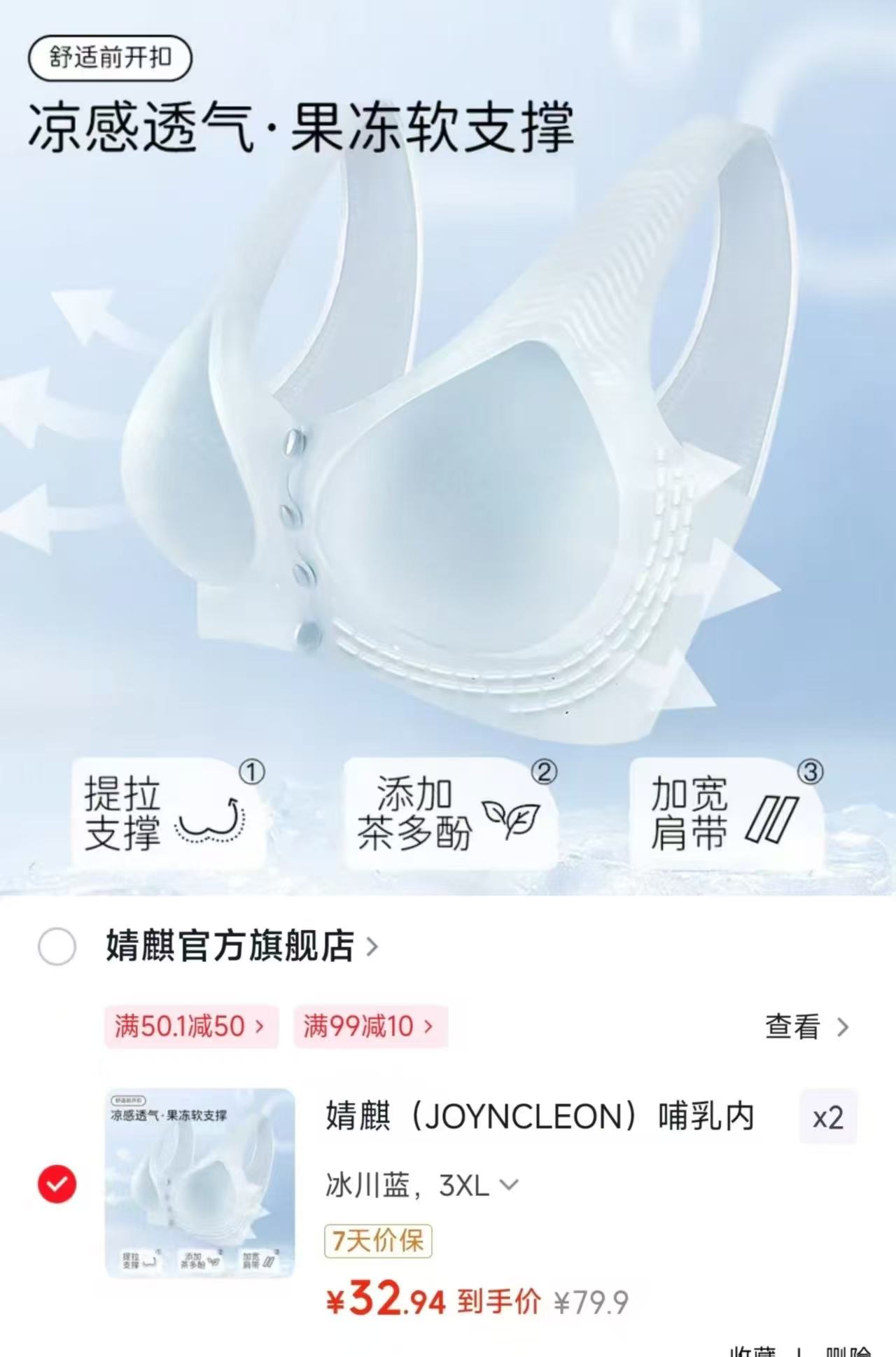 婧麒凉感孕哺内衣 拍2件 65.8元 - 线报酷