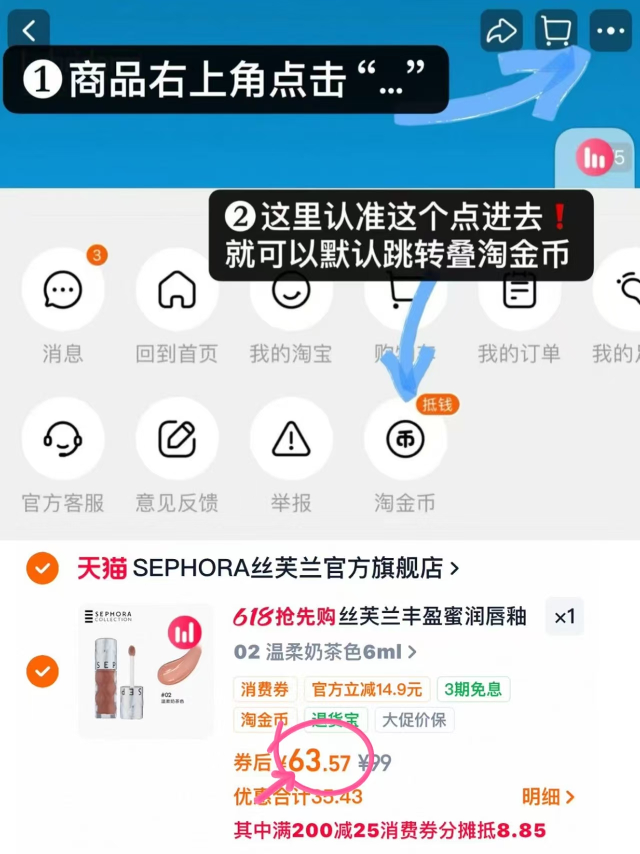 丝芙兰镜面唇釉 63.5元 - 线报酷