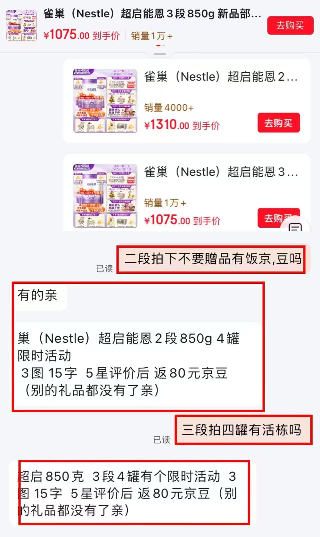 雀巢超启能恩2段850g加量装4罐 1080元 - 86线报