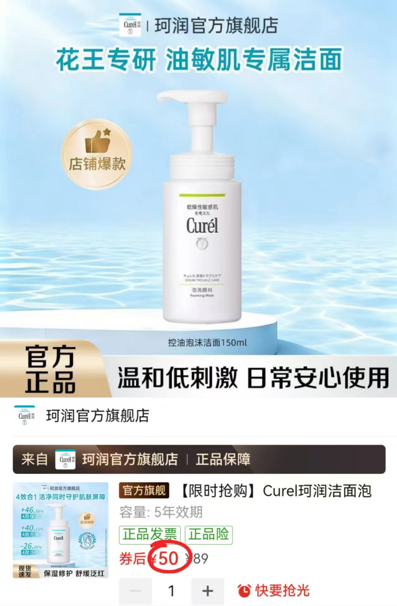 珂润氨基酸洁面泡沫150ml/瓶 50元 - 线报酷
