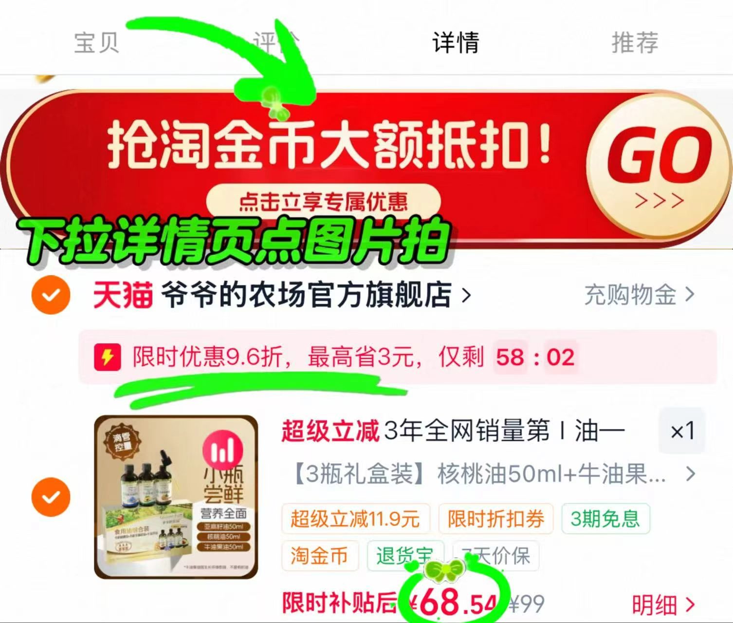 爷爷的农场辅食油礼盒三瓶滴管组合 赠短面1盒 68.5元 - 86线报